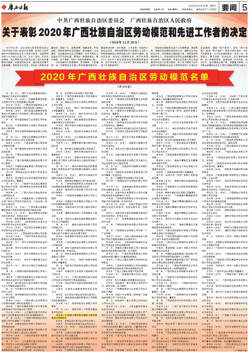 關于表彰2020年廣西壯族自治區勞動模范和先進工作者的決定（修圖）.jpg