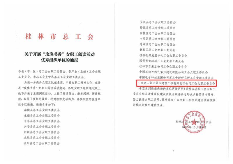 喜訊！公司再獲桂林市“玫瑰書香”女職工閱讀活動優秀組織單位稱號_副本.jpg